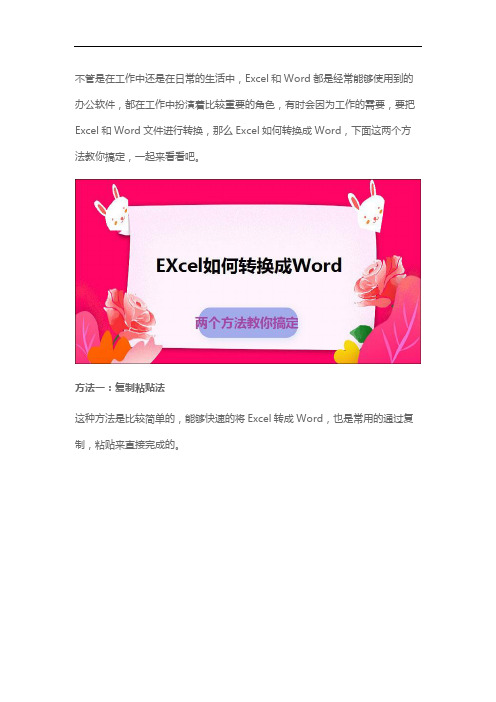 EXcel如何转换成Word？两个方法教你搞定