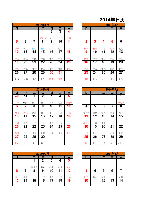 2014 日历 Excel 版本 带农历 带节假日安排