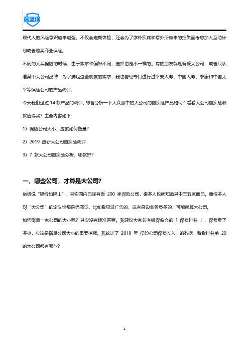 各保险公司重疾险比较,全国排名前20的都在这了!哪家性价比高？