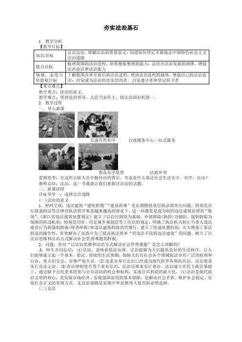 (精品)部编版年九上道德与法治:41《夯实法治基石》示范教案-九年级