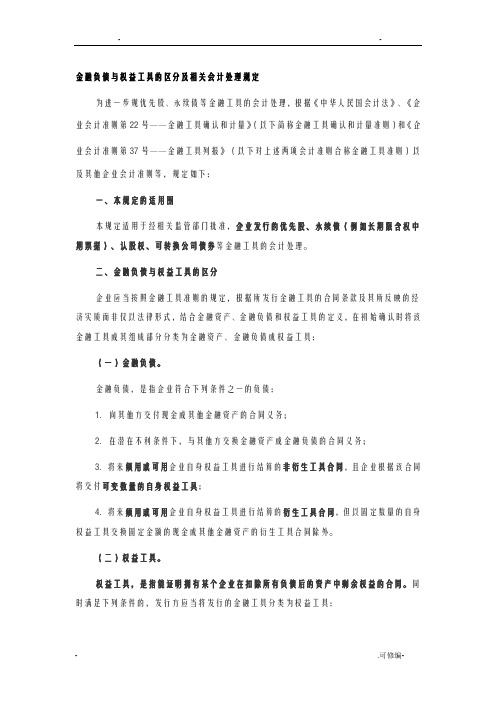 金融负债及权益工具的区分及相关会计处理规定