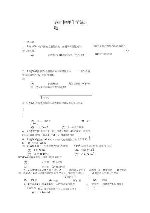 13-表面物理化学