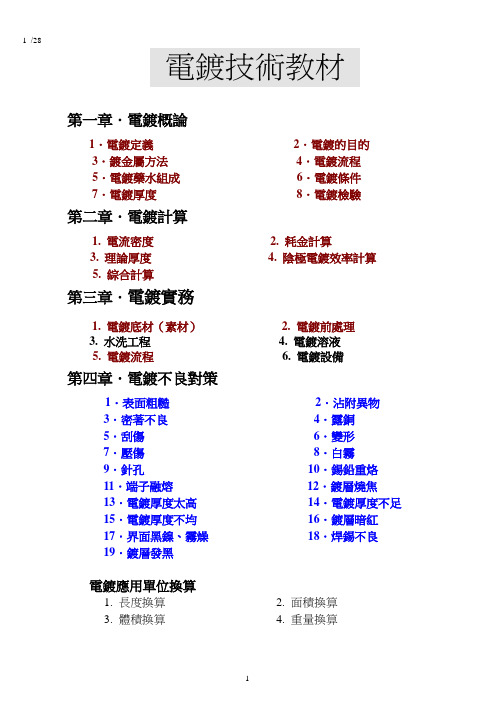 电镀技术教材2