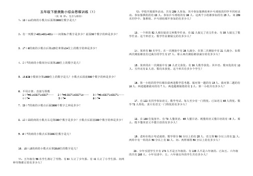 五年级下册奥数小综合思维训练