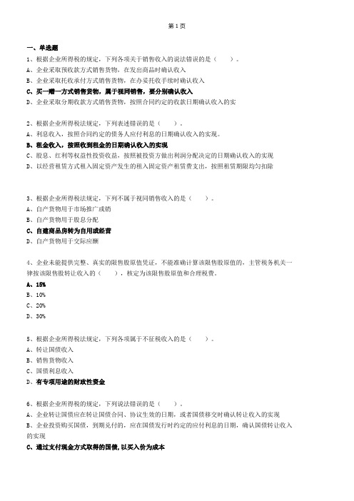 会计继续教育题目 扬州