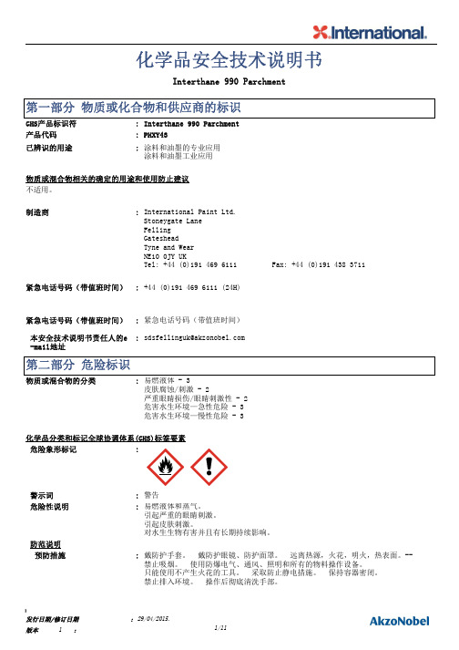 Interthane 990 Parchment 紧急电话号码（带值班时间）说明书