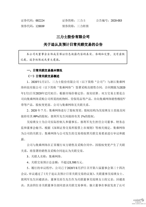 三力士：关于追认及预计日常关联交易的公告