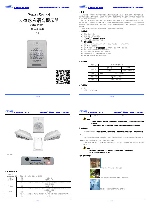 PowerSound人体感应语音提示器(WT01P0950)使用说明书V1.3打印版