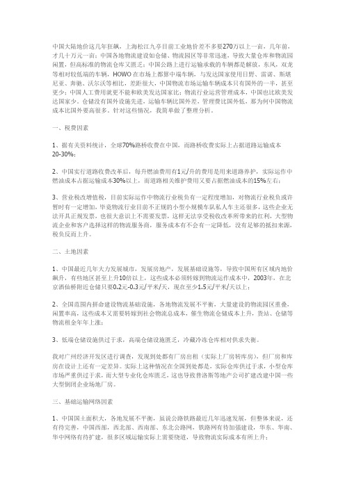 浅析物流费用居高不下的缘由