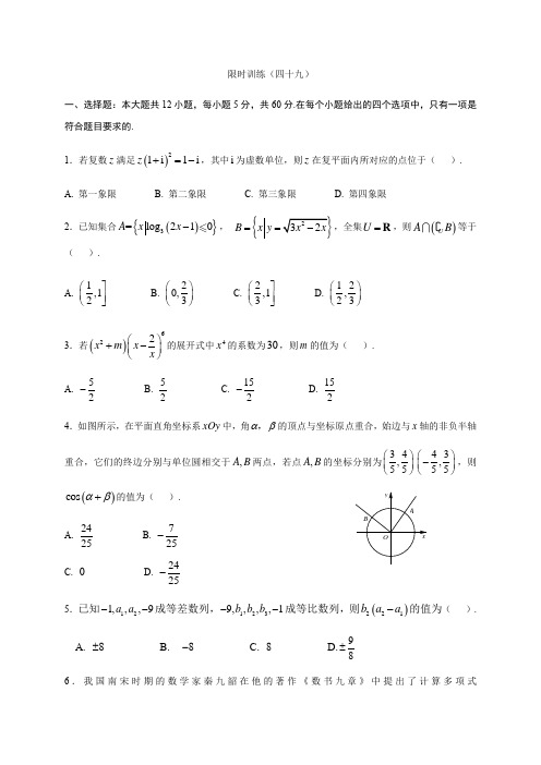 高中数学新课程精品限时训练(49)欢迎关注微信高中数学教研教学