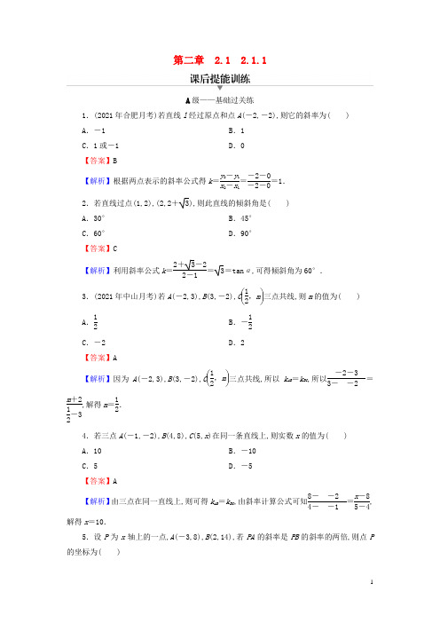 高中数学第二章直线和圆的方程 倾斜角与斜率课后提能训练新人教A版选择性必修第一册