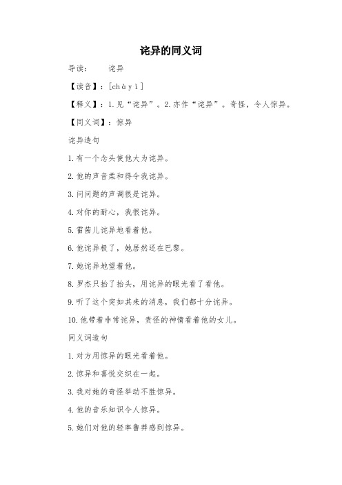 诧异的同义词