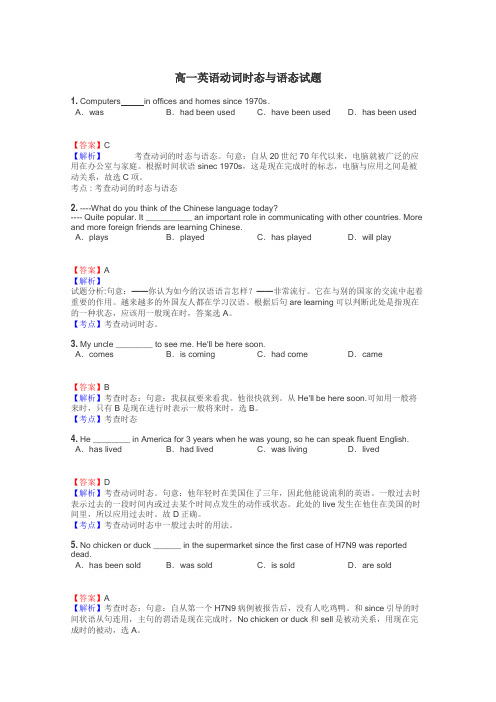 高一英语动词时态与语态试题
