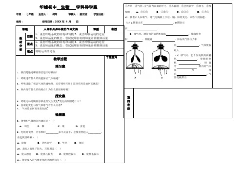 人体和外界环境的气体交换导学案