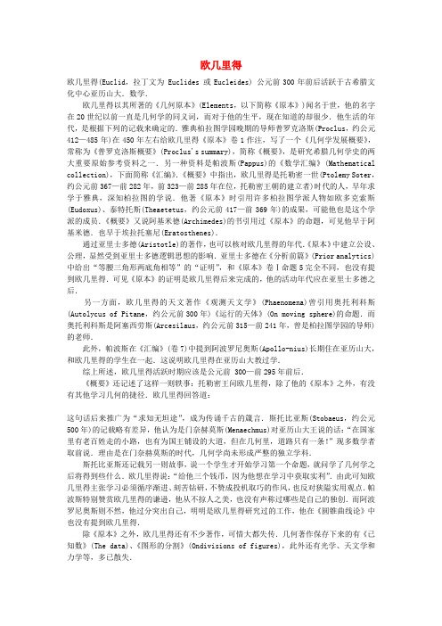 初中数学数学名师欧几里得