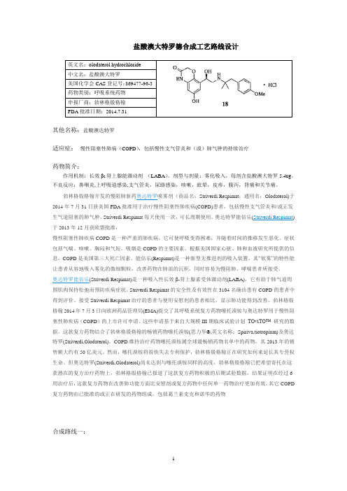 Olodaterol_hydrochloride合成路线