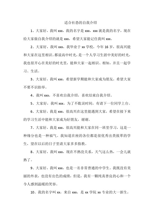 适合社恐的自我介绍