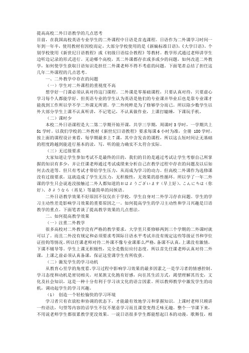 提高高校二外日语教学的几点思考