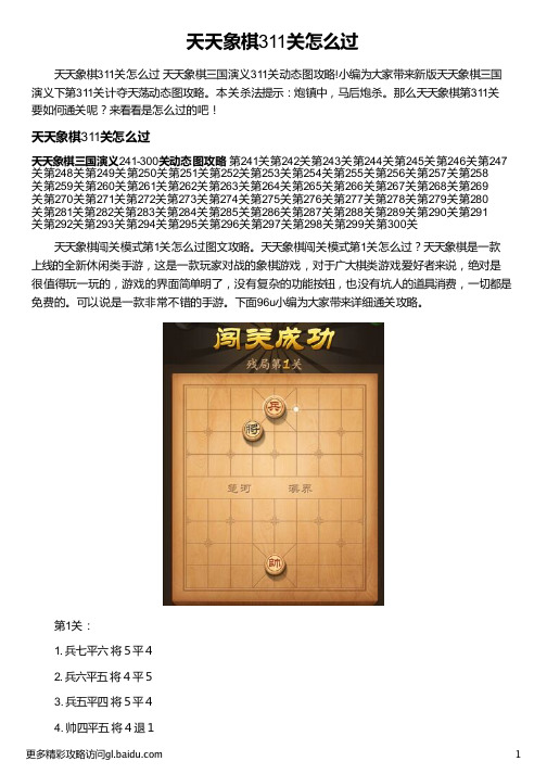 天天象棋311关怎么过