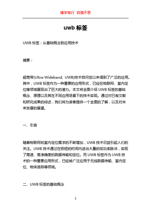 uwb标签