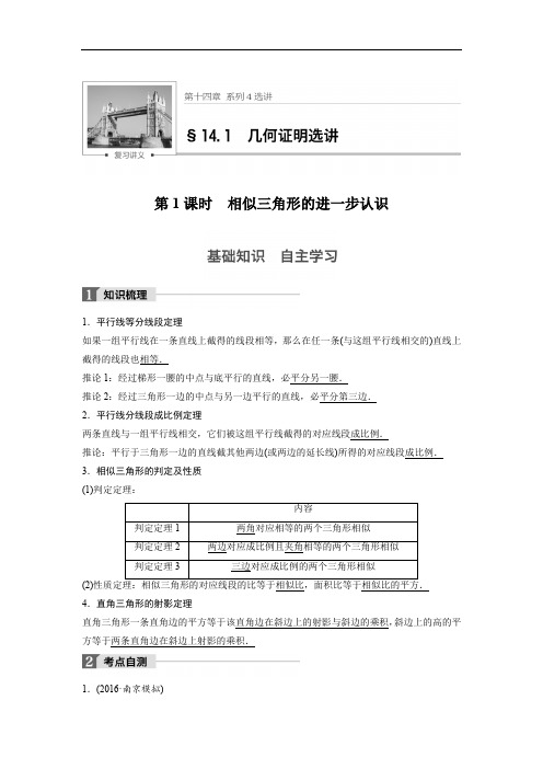 2018版高考数学理江苏专用大一轮复习讲义教师版文档第