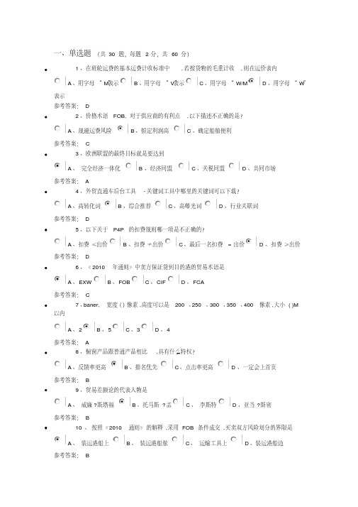 跨境电商初级人才认证B卷12月第一场12.7-精选.pdf