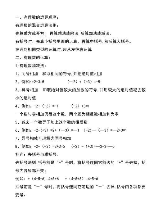 七年级有理数混合运算法则大全