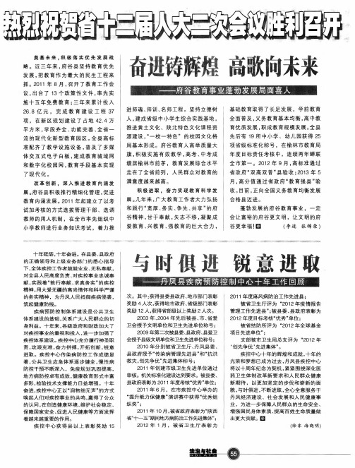 奋进铸辉煌 高歌向未来——府谷教育事业蓬勃发展局面喜人