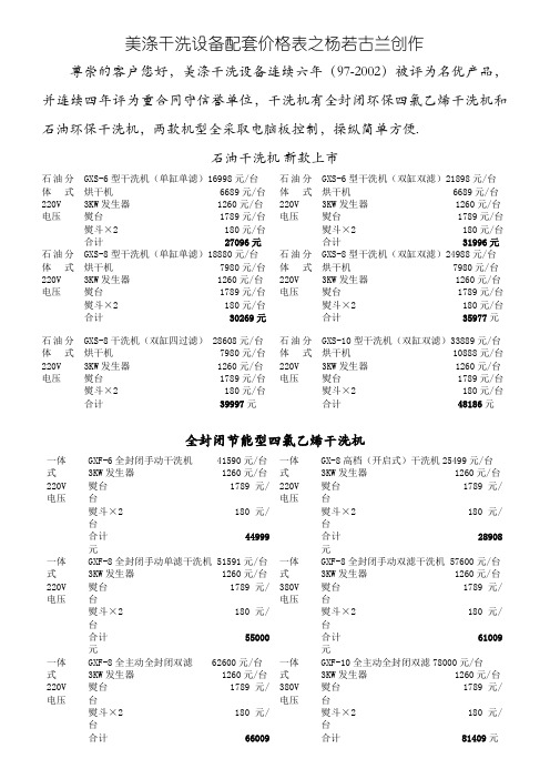 美涤干洗设备配套价格表