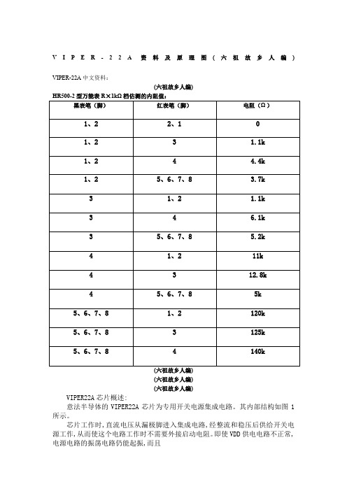 VIPER-22A资料及原理图