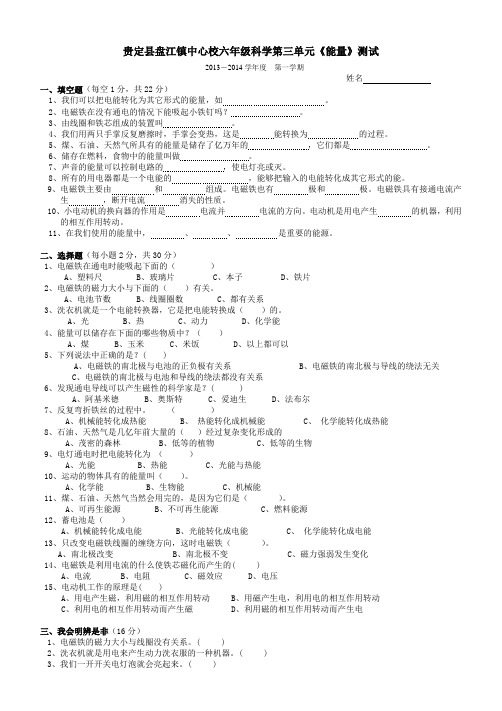 小学六年级科学科上册第三单元《能量》测验