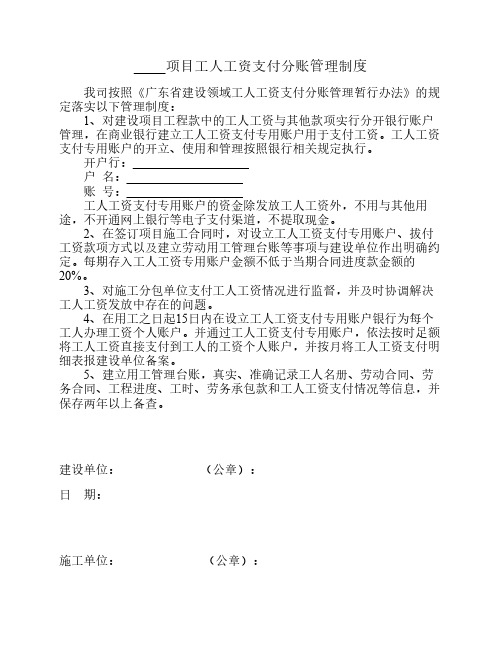 工人工资支付分账管理制度