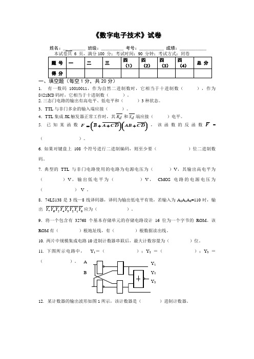 数字电子技术基础试题及答案