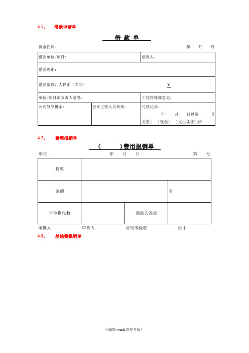 财务部日常业务表格