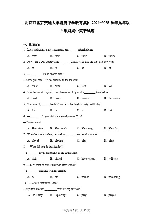 北京市北京交通大学附属中学教育集团2024-2025学年九年级上学期期中英语试题