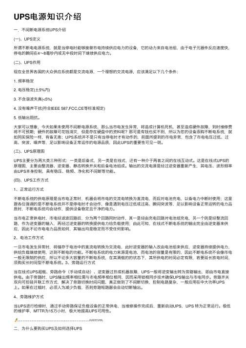 UPS电源知识介绍