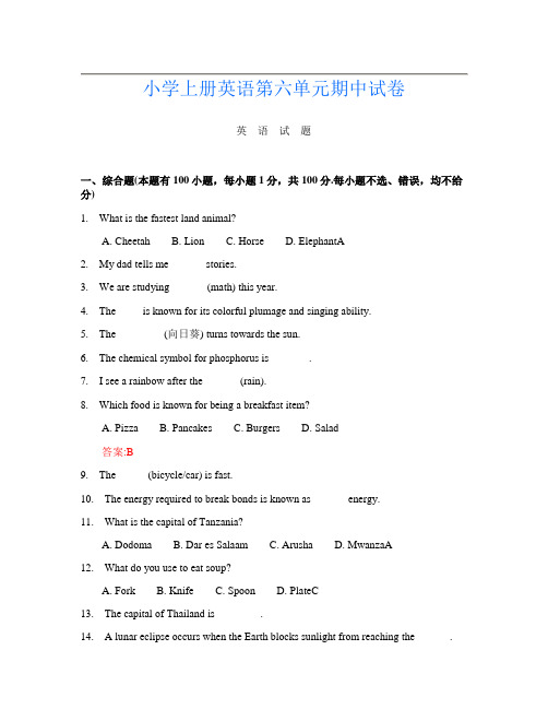 小学上册第十次英语第六单元期中试卷