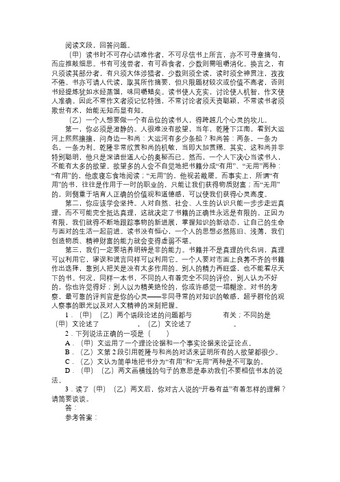 (甲)读书时不可存心诘难作者,不可尽信书上......阅读附答案