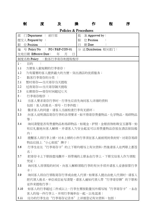 礼宾部制度及操作程序