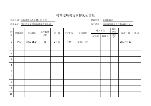 材料进场取样见证台帐