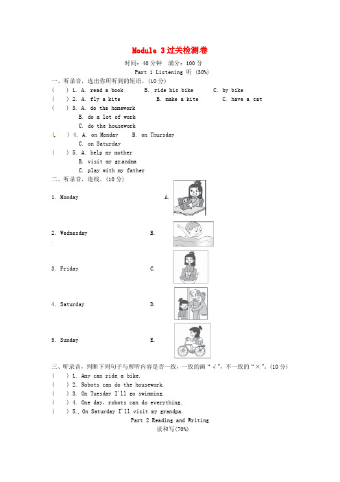 四年级英语下册 Module 3 过关检测卷 外研版(三起)