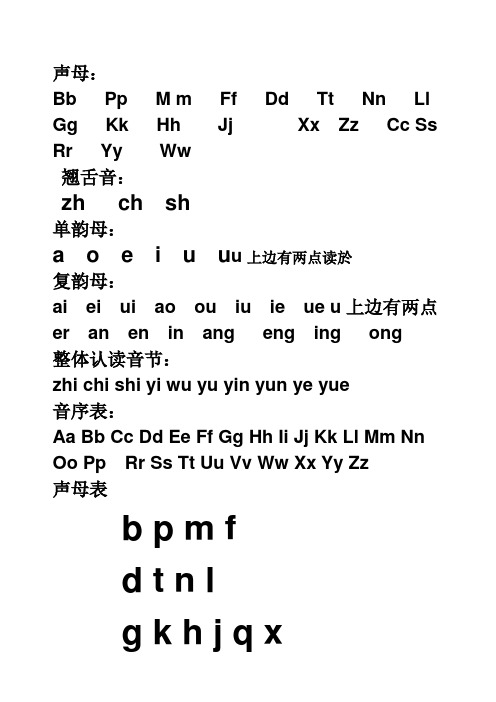 汉语拼音字母表完整版可A打印