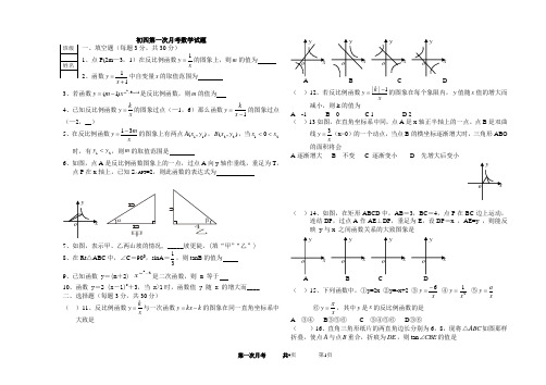 初四第一次月考数学试题