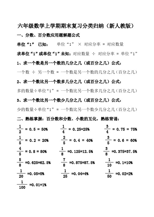 六年级数学上学期期末复习分类归纳新人教版