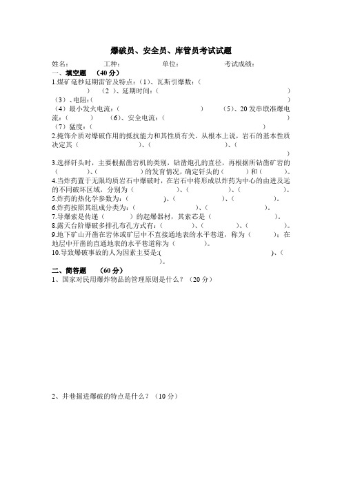 爆破员、安全员、库管员测试题目