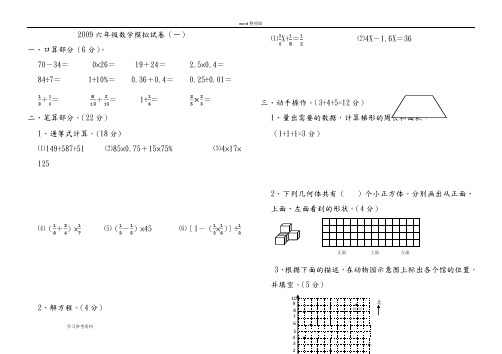 水南小学2009-2010学年度六年级期末数学模拟试卷