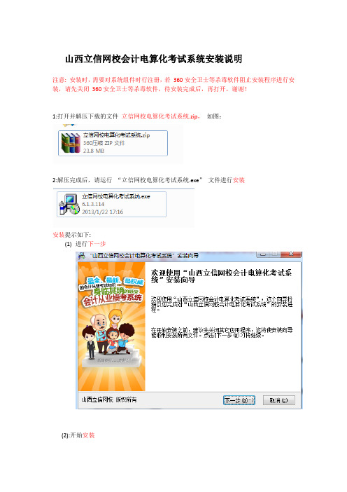 山西立信网校会计电算化考试系统安装说明