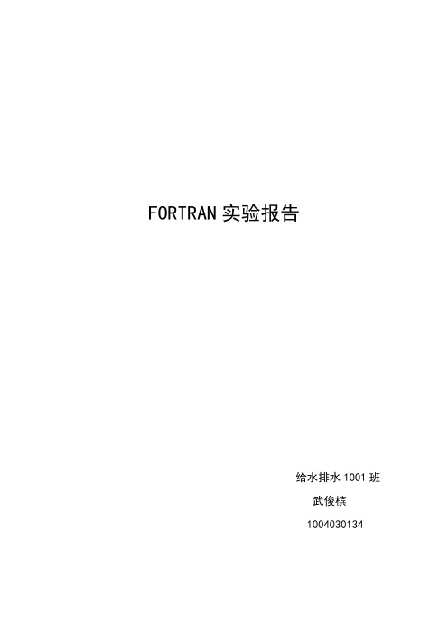 FORTRAN模拟计算器程序