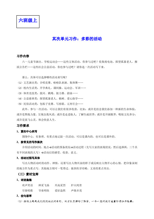 第二单元习作：多彩的活动(解析版)—2020年秋山东省济宁市六年级语文上册 部编版五四制