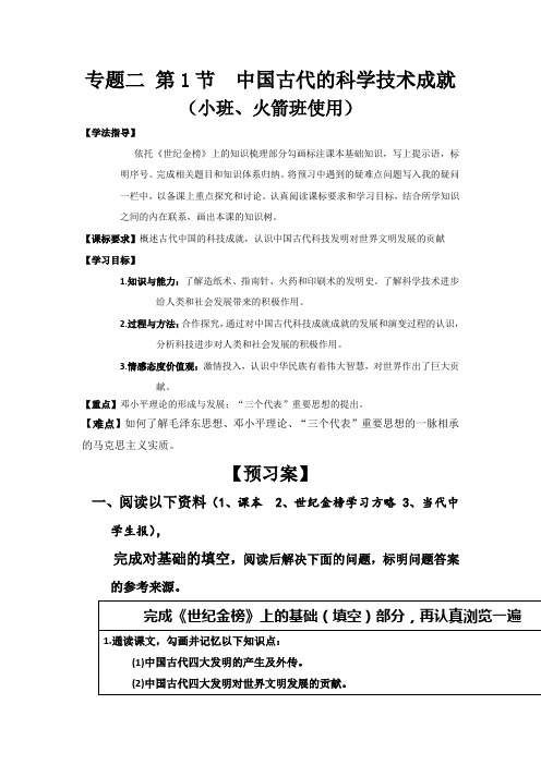 高二历史必修三导学案:2-1 中国古代的科学技术成就